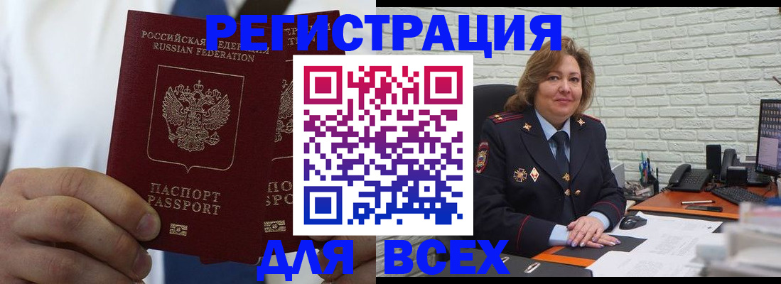 прописка законно в Янауле