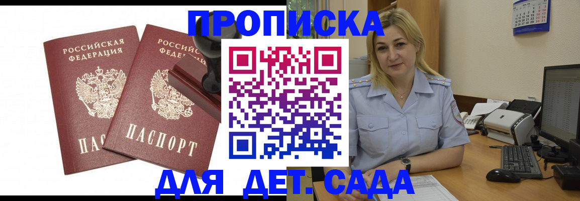 прописка штамп в Янауле