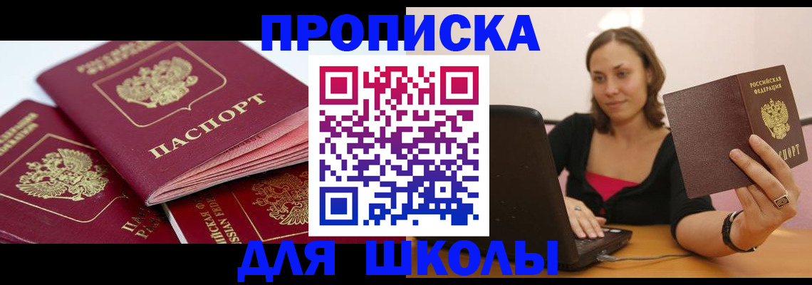 прописка законно в Янауле