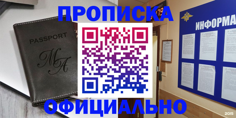 прописка 2025 в Янауле