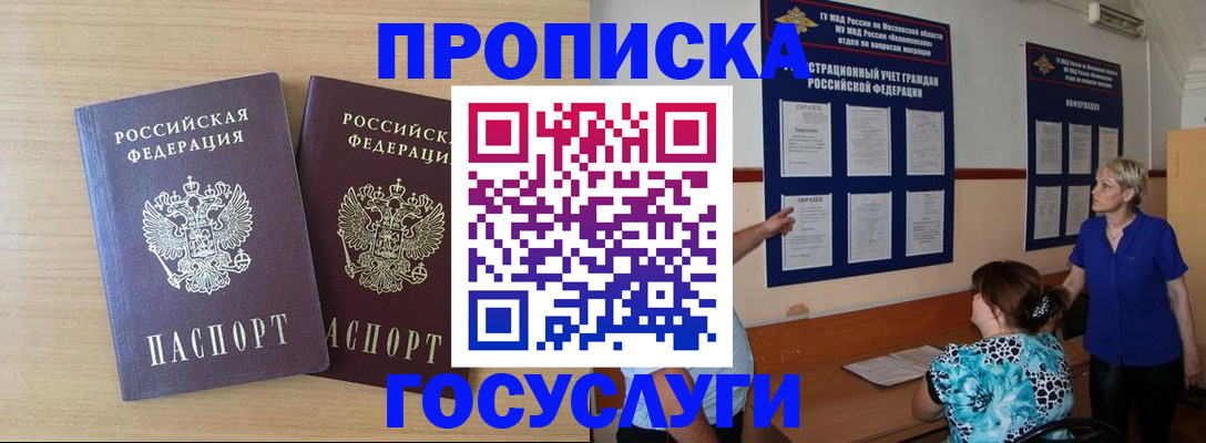 временная регистрация для школы в Янауле